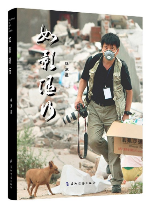 如影隨行(2020年五州傳播出版社出版的圖書)