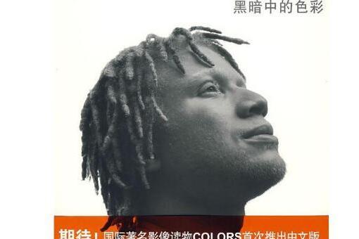 COLORS(2008年中國青年出版社出版的圖書) COLORS(2008年中國青年出版社出版的圖書)
