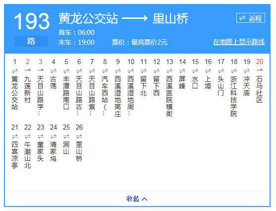 杭州公交193路