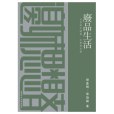 廢品生活