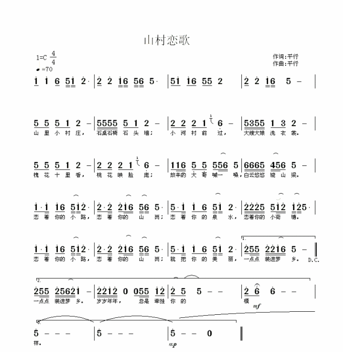 山村戀歌 山村戀歌