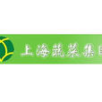上海蔬菜（集團）有限公司