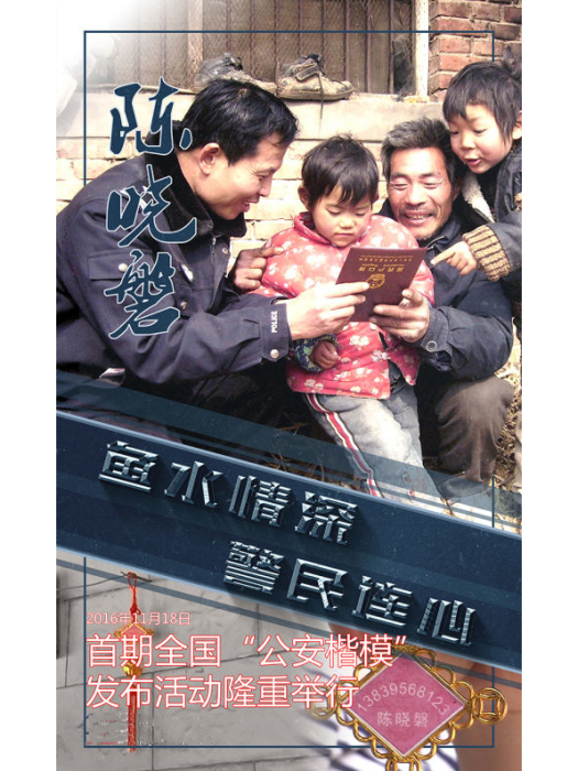 陳曉磐 陳曉磐