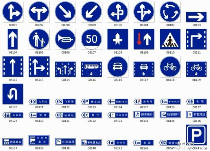道路交通標誌牌(交通標識牌)