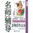 名師輔導 名師輔導