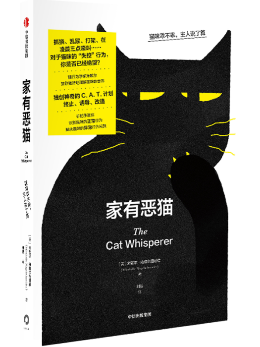 家有惡貓(中信出版社出版的圖書) 家有惡貓(中信出版社出版的圖書)