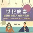 世紀病毒 世紀病毒