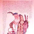 邢和璞 邢和璞