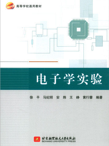 電子學實驗 電子學實驗