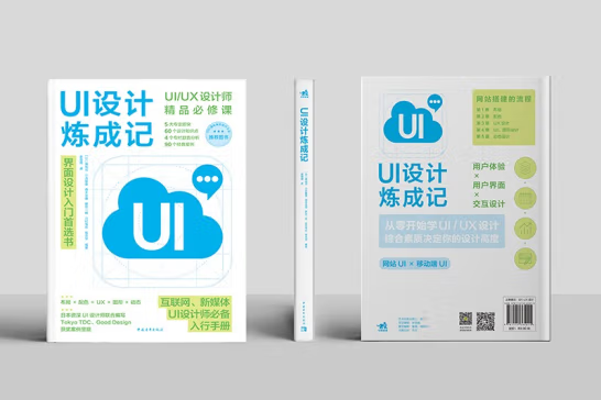 UI設計煉成記 UI設計煉成記