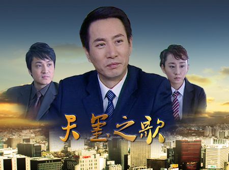 天璽之歌 天璽之歌