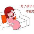 孕期感冒