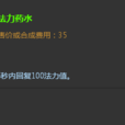 法力藥水 法力藥水
