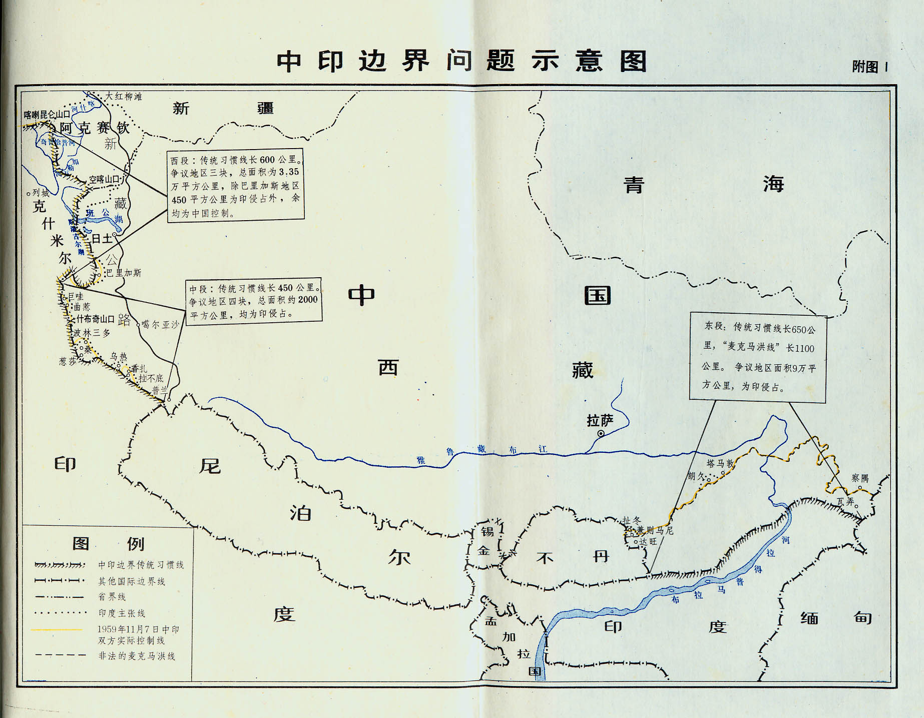 中印邊界問題，東段藏南、中段和西段示意圖
