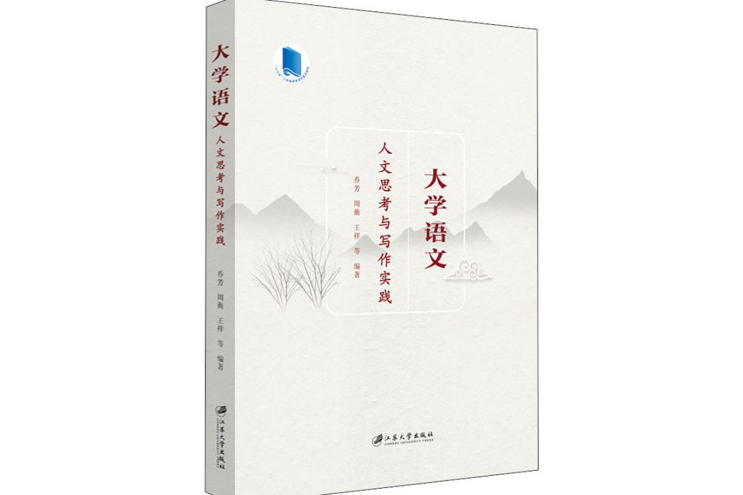 大學語文(2020年江蘇大學出版社出版的圖書) 大學語文(2020年江蘇大學出版社出版的圖書)