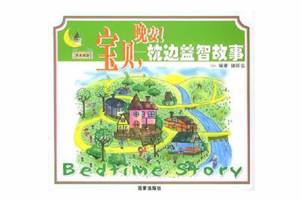 寶貝,晚安 寶貝,晚安