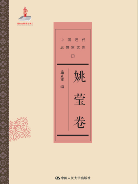 姚瑩卷 姚瑩卷