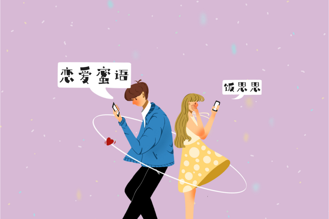 戀愛蜜語 戀愛蜜語