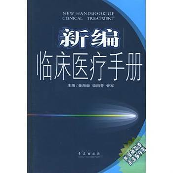 醫療手冊 醫療手冊