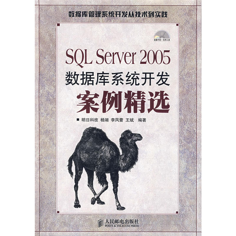 SQLServer2005資料庫系統開發案例精選