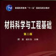 材料科學與工程專業(材料科學與工程)