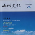 山城文化 山城文化