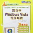 跟我學WindowsVista作業系統