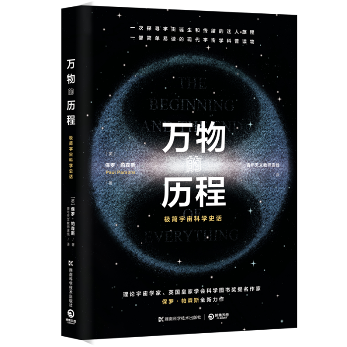 萬物的歷程 萬物的歷程