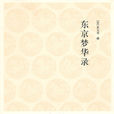 孟元老 孟元老