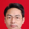 王傑才(合肥市教育局局長) 王傑才(合肥市教育局局長)