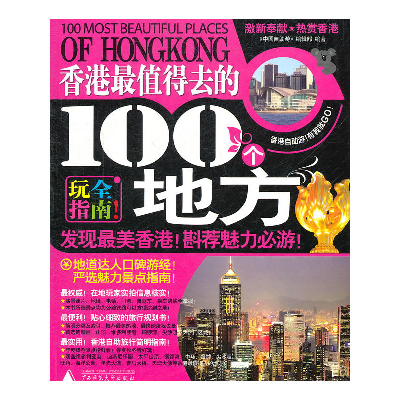 香港最值得去的100個地方