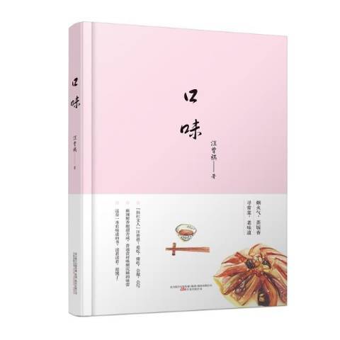 口味(2021年萬卷出版社出版的圖書) 口味(2021年萬卷出版社出版的圖書)