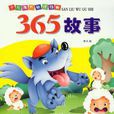 365故事 365故事