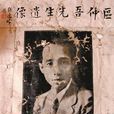 千里駒(著名粵劇表演藝術家)