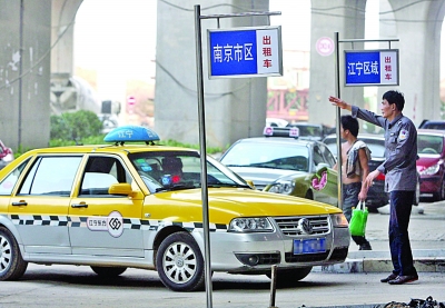 南京計程車