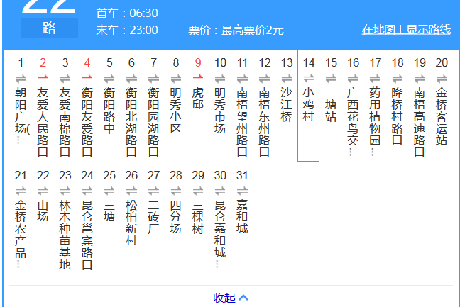 南寧公交22路 南寧公交22路