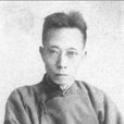 劉永濟