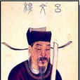 呂蒙正 呂蒙正