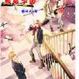 超級校園 超級校園