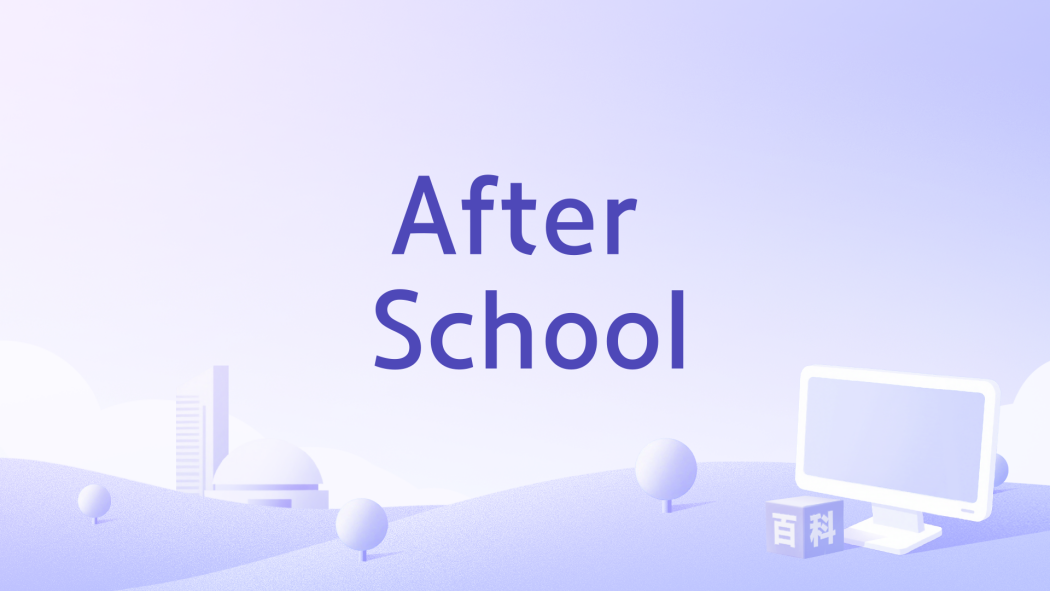 After School(1912年Allan Dwan執導的美國短片) After School(1912年Allan Dwan執導的美國短片)