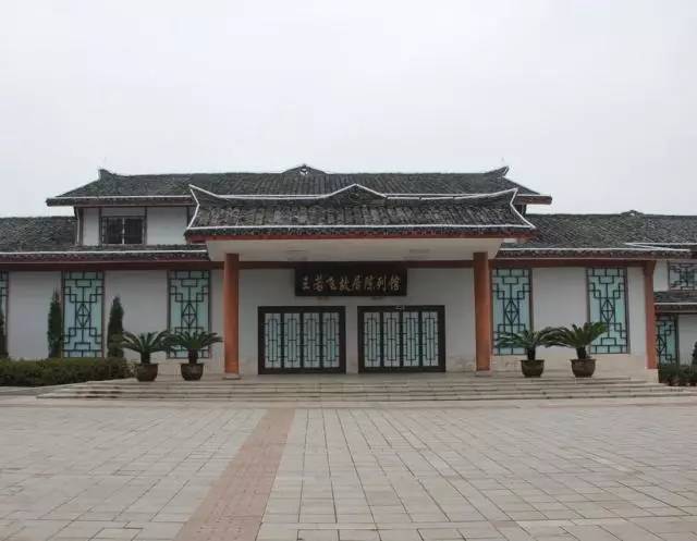 王若飛紀念館