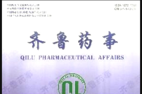 齊魯藥事 齊魯藥事