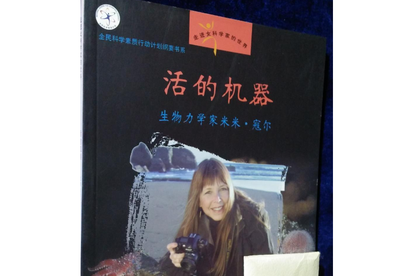 活的機器 活的機器
