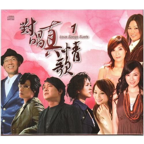 真情對唱Vol.1愛情故事(CD)