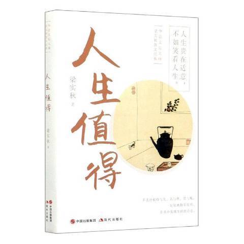 人生值得 人生值得