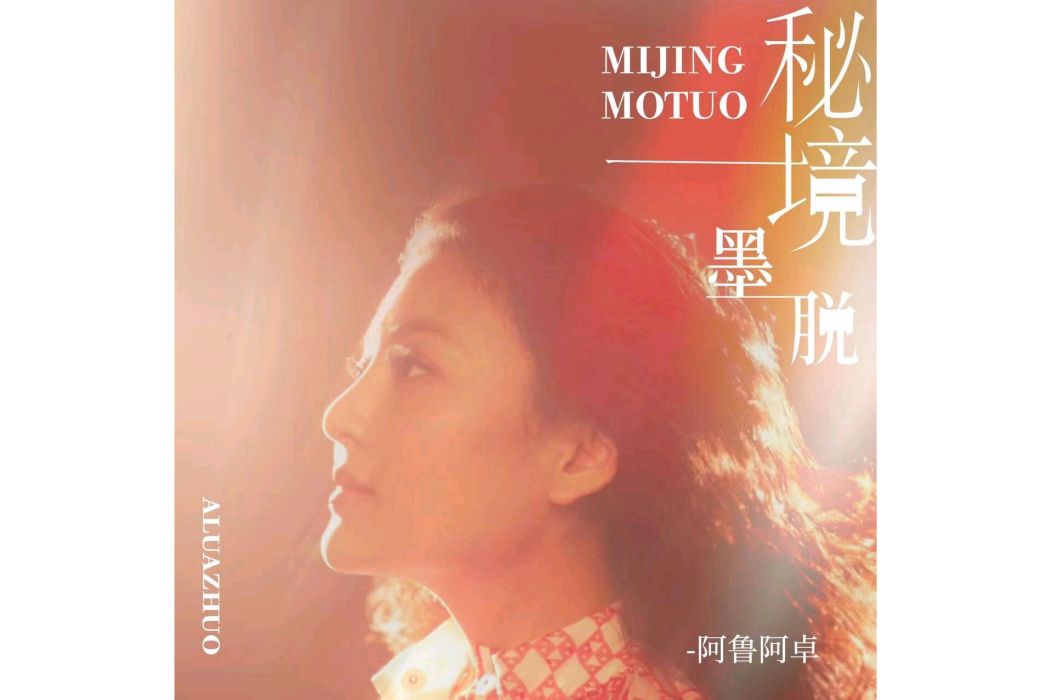 秘境墨脫 秘境墨脫