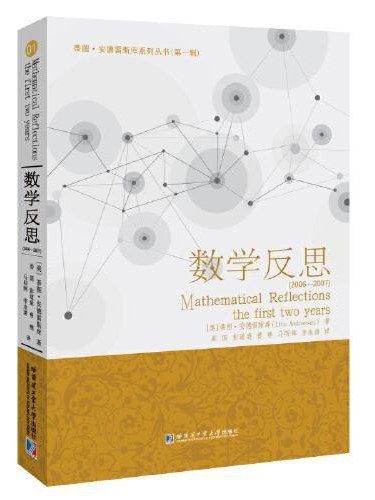 數學反思·2006·2007 數學反思·2006·2007