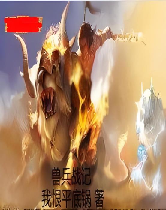 獸兵戰紀 獸兵戰紀