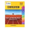 電話號簿 電話號簿