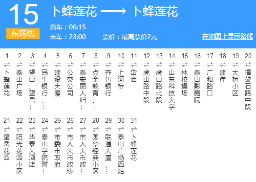 泰安公交15路 泰安公交15路
